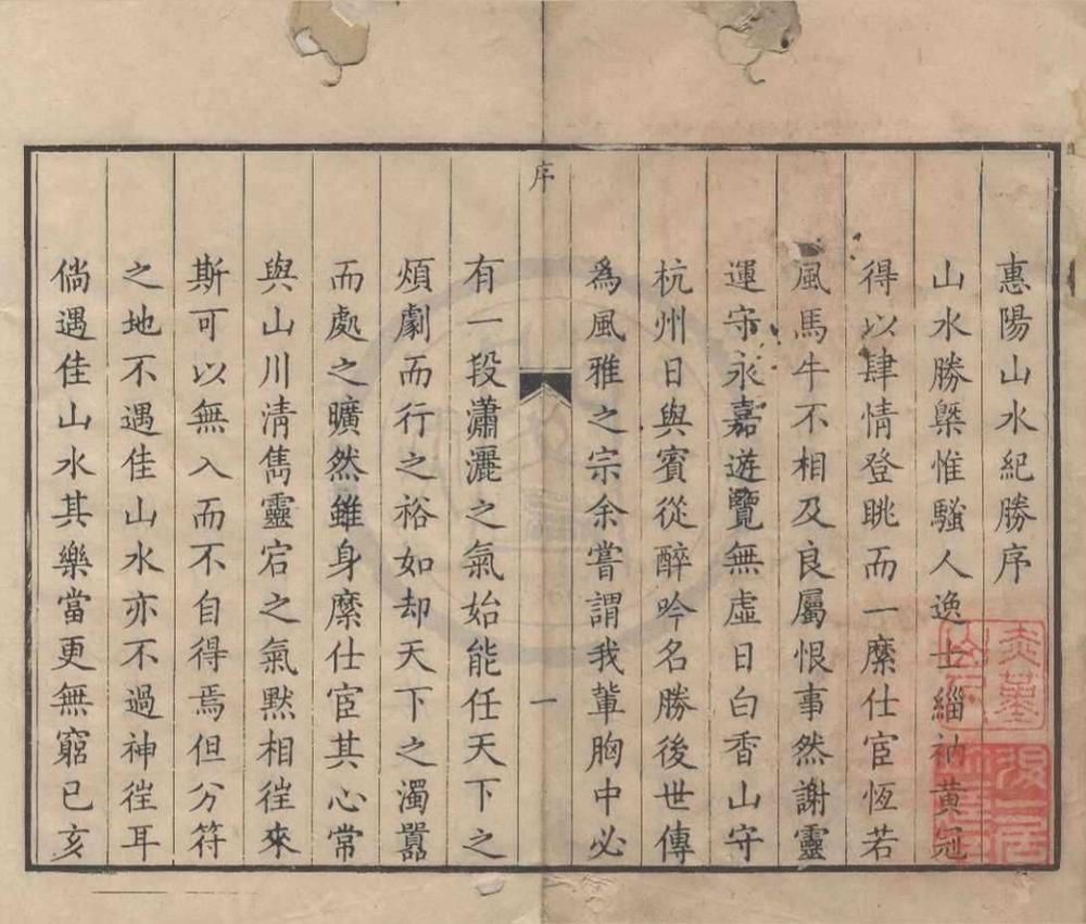 _惠阳山水纪胜两种__
