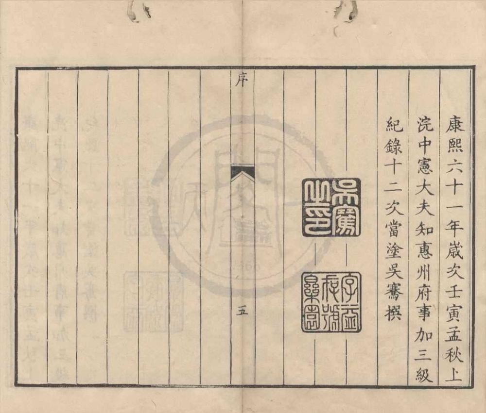 _惠阳山水纪胜两种__