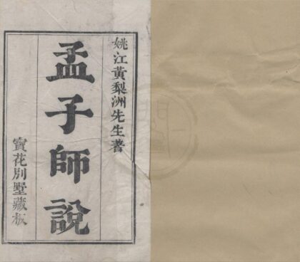 4569 孟子师说七卷 0222182217 1.jpg