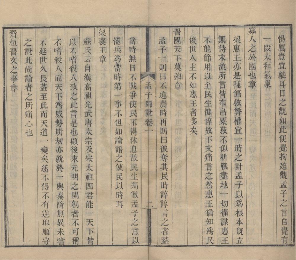 _孟子师说七卷__