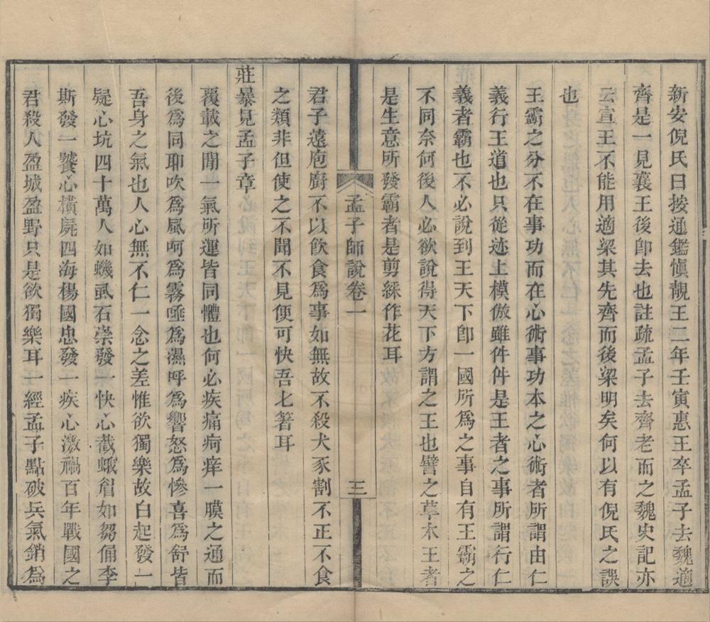 _孟子师说七卷__