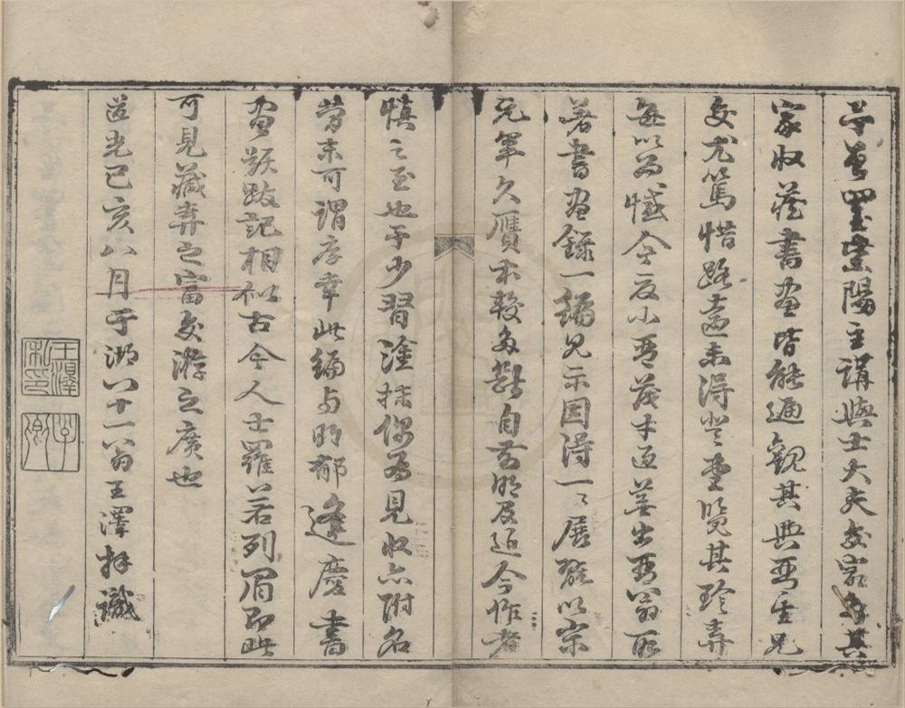 _笔啸轩书画录二卷__
