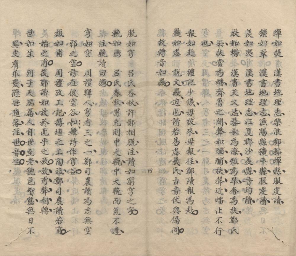 _声类四卷__