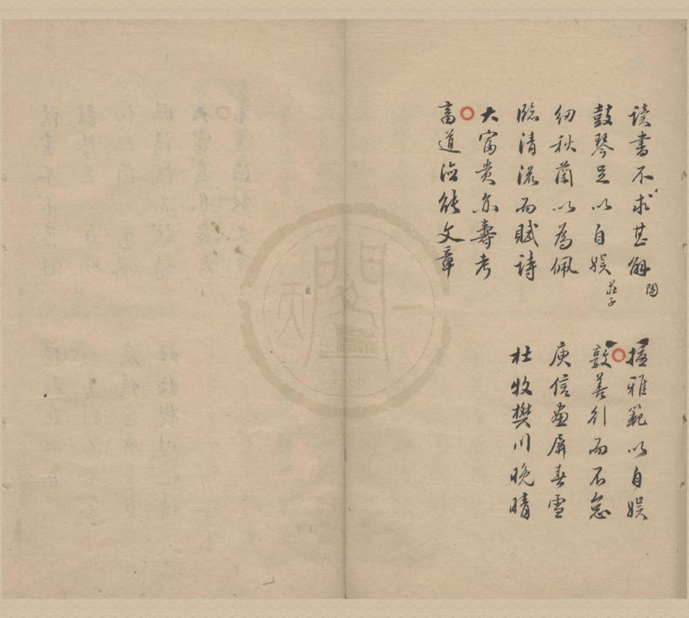 _杂抄联语不分卷__