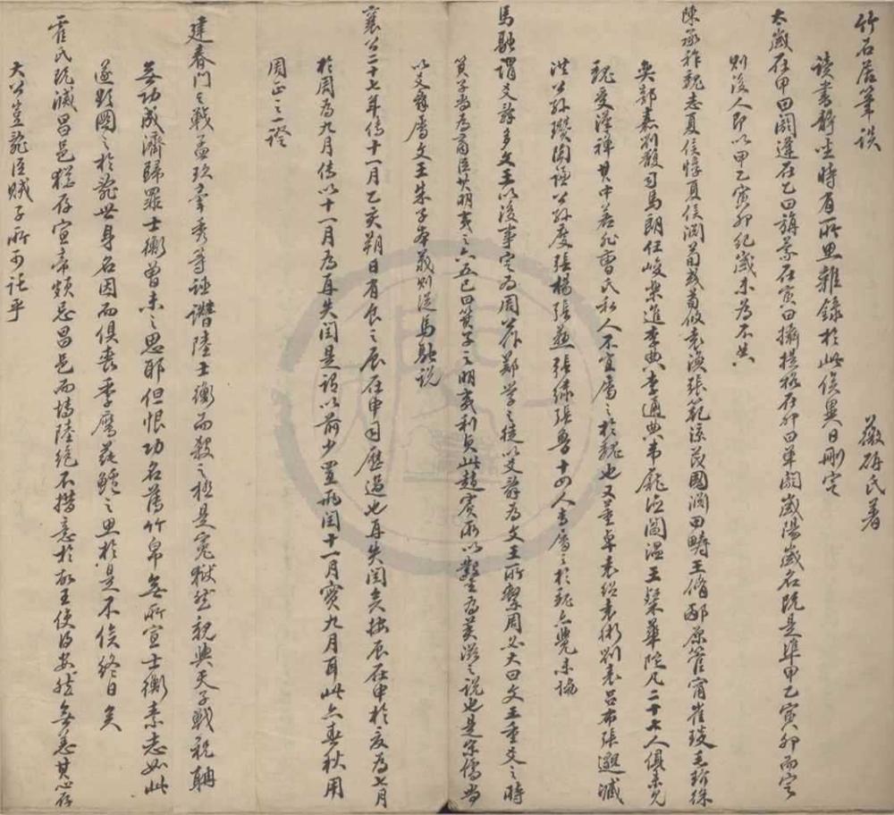 _竹石居笔谈一卷附联语一卷__