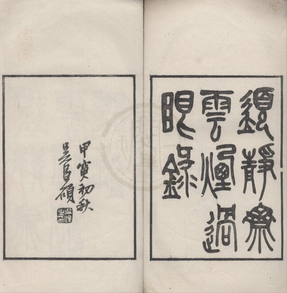 _遯盦丛编甲集四种乙集七种（存一种）__