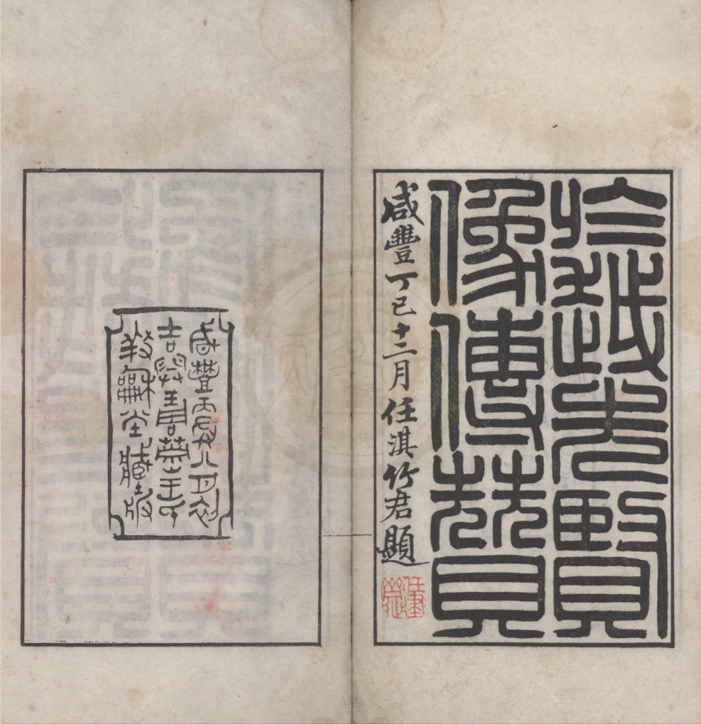 _于越先贤像传赞二卷__