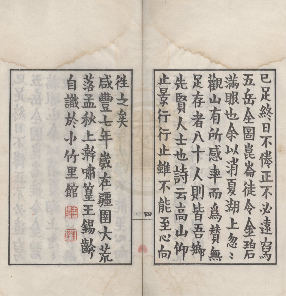 _于越先贤像传赞二卷__