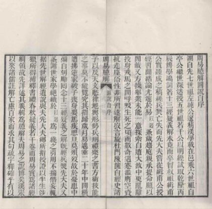 4581 周易通解四卷图说二卷 0222182259 1.jpg