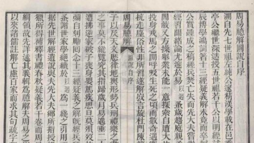 4581 周易通解四卷图说二卷 0222182259 1.jpg