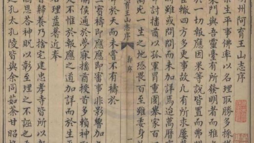 4584 阿育王山志畧二卷 0222182310 1.jpg