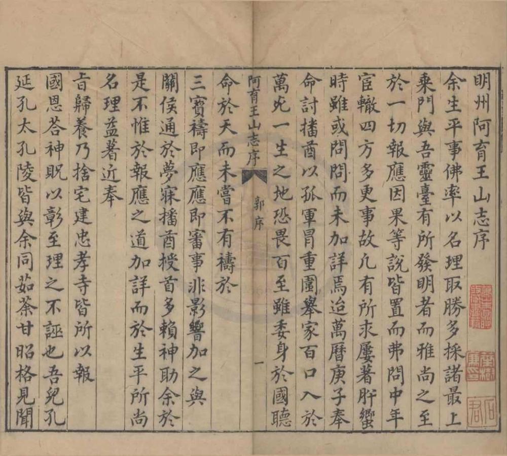 _阿育王山志畧二卷__