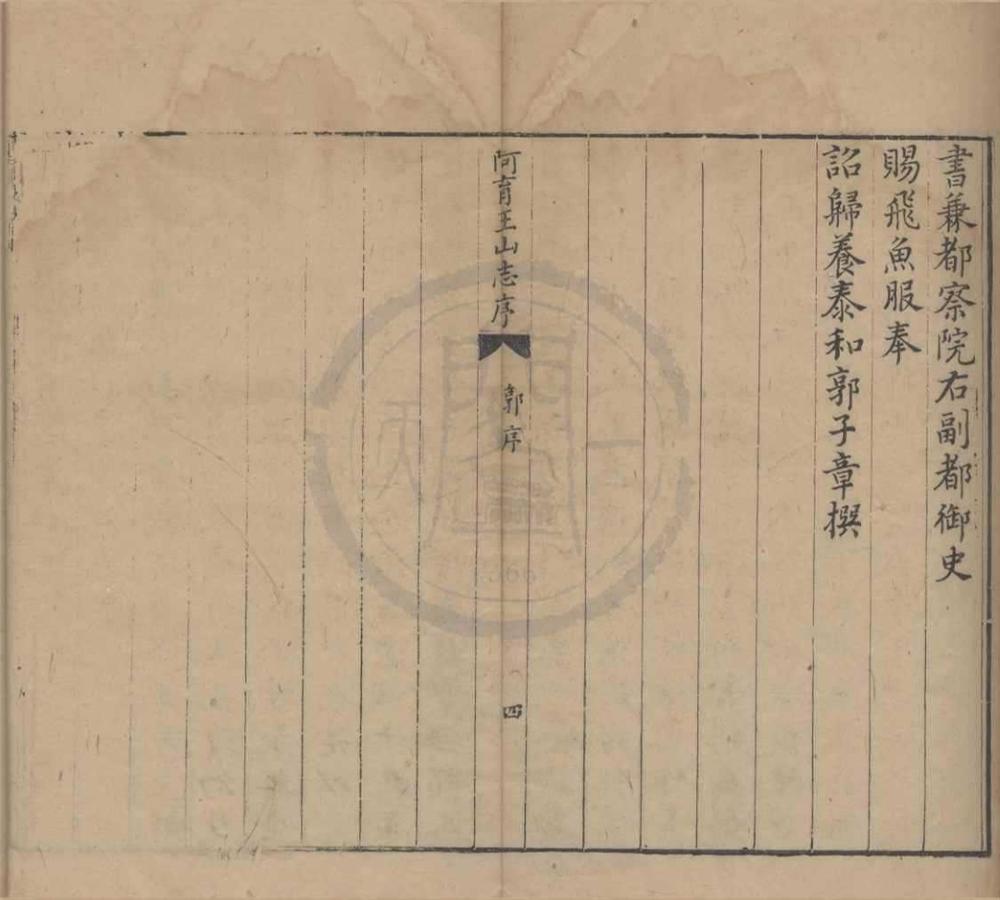 _阿育王山志畧二卷__