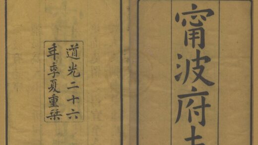 4586 雍正宁波府志三十六卷首一卷 0222182314 1.jpg