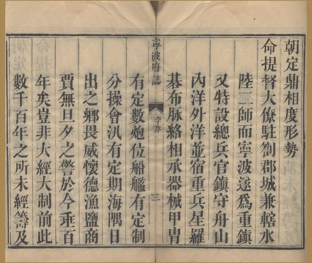 _(雍正)宁波府志三十六卷首一卷__