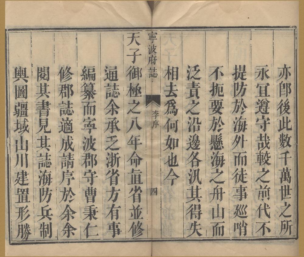 _(雍正)宁波府志三十六卷首一卷__