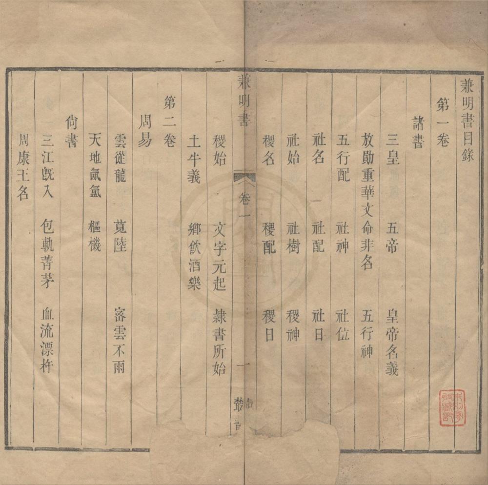 _真意堂三种（存一种）__