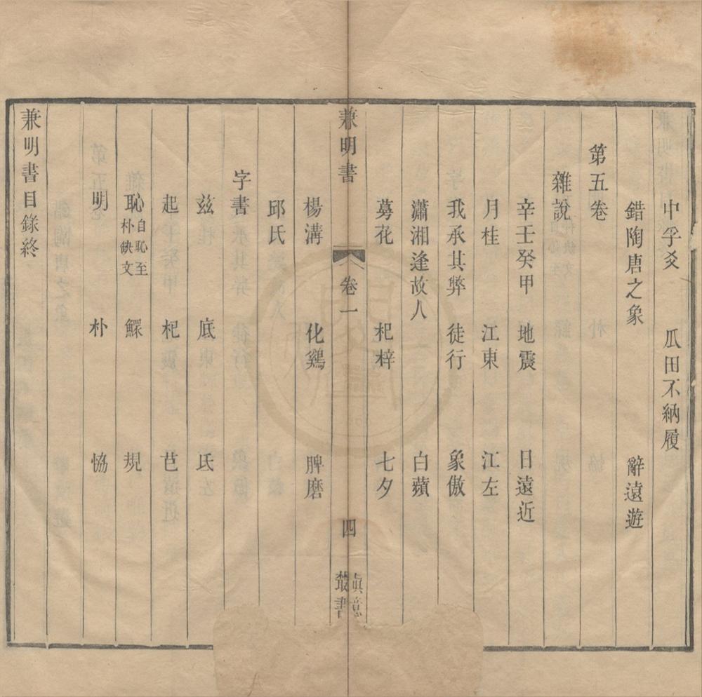 _真意堂三种（存一种）__