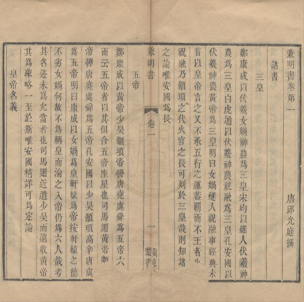 _真意堂三种（存一种）__
