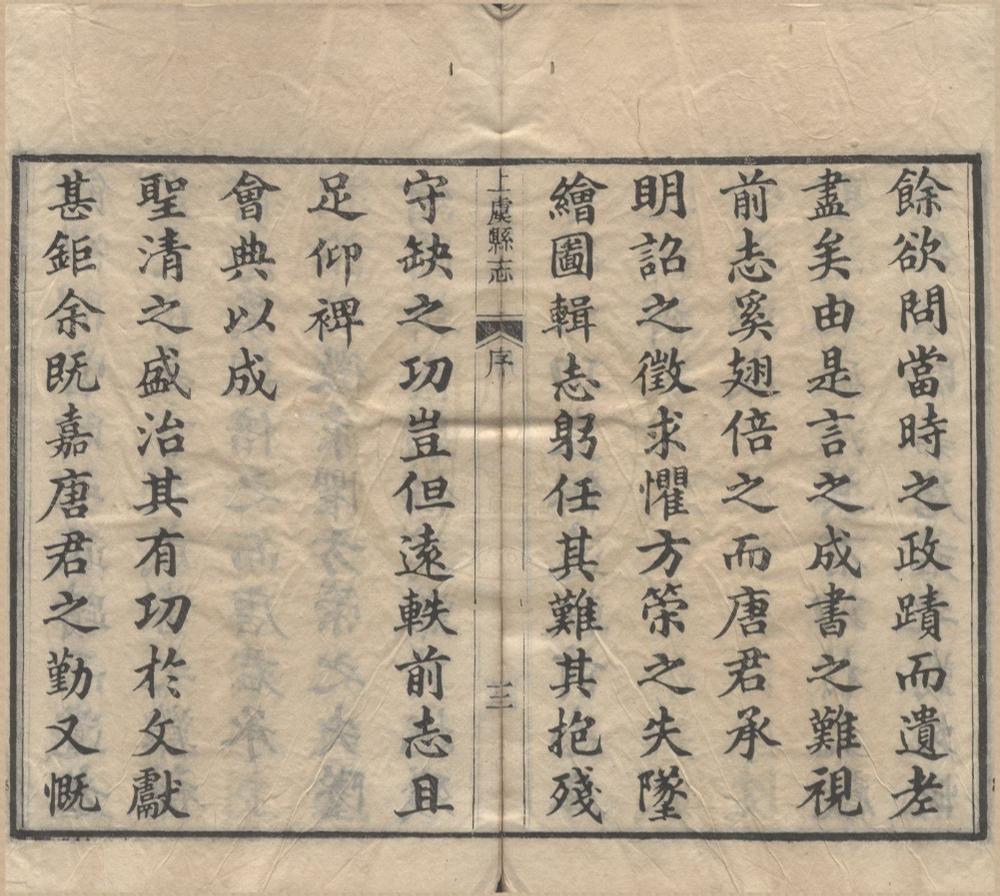 _(光绪)上虞县志四十八卷首一卷末一卷附录一卷__