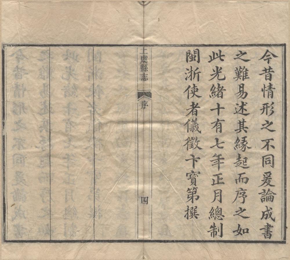 _(光绪)上虞县志四十八卷首一卷末一卷附录一卷__