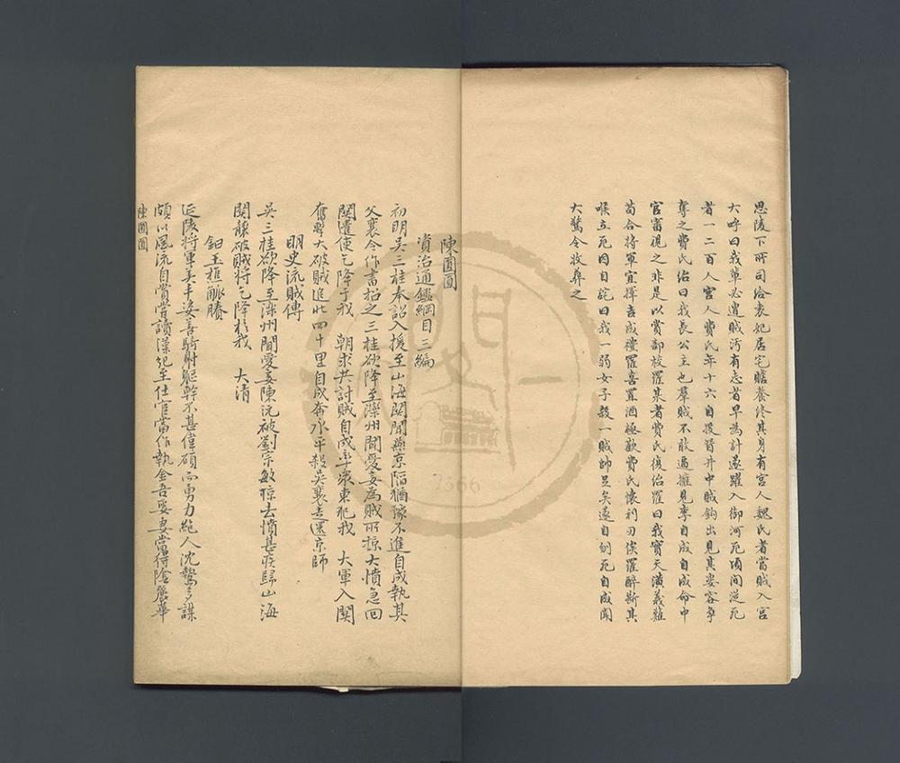 _沧桑花月录补遗一卷__