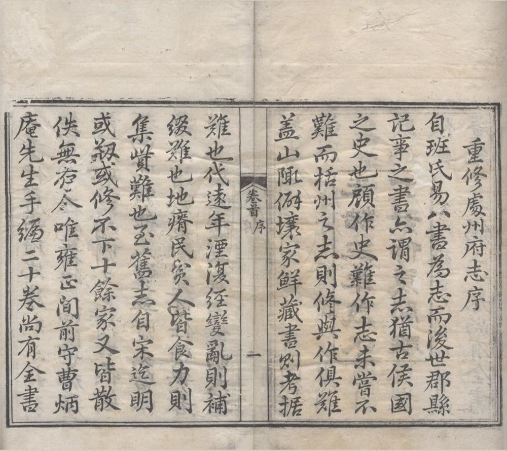 _(光绪)处州府志三十卷首一卷末一卷__