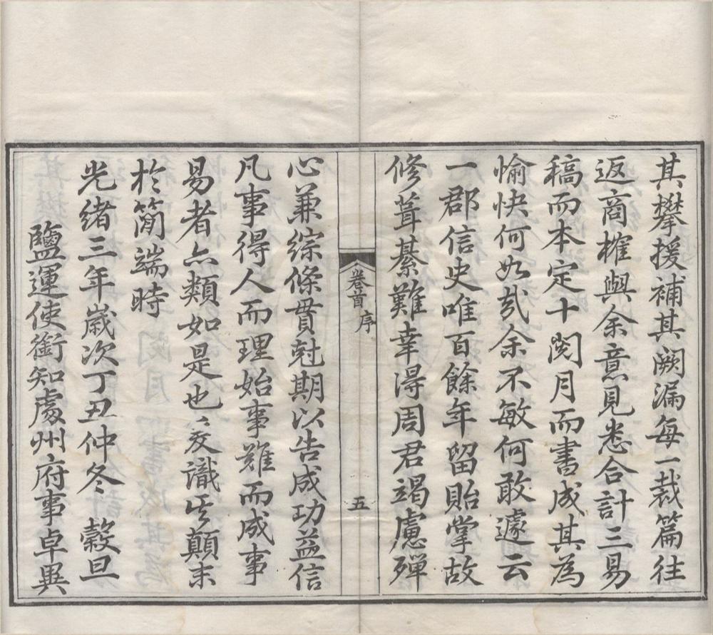 _(光绪)处州府志三十卷首一卷末一卷__