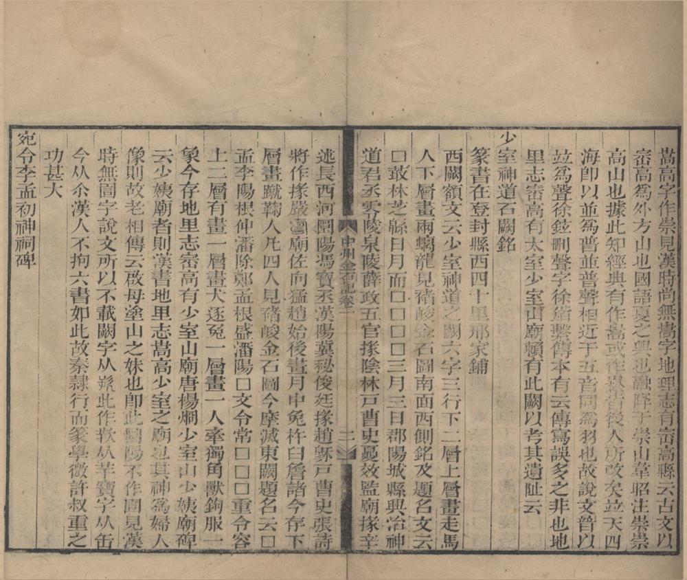 _中州金石记五卷__