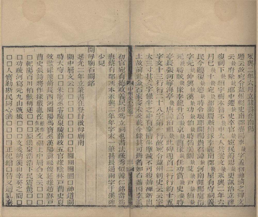 _中州金石记五卷__
