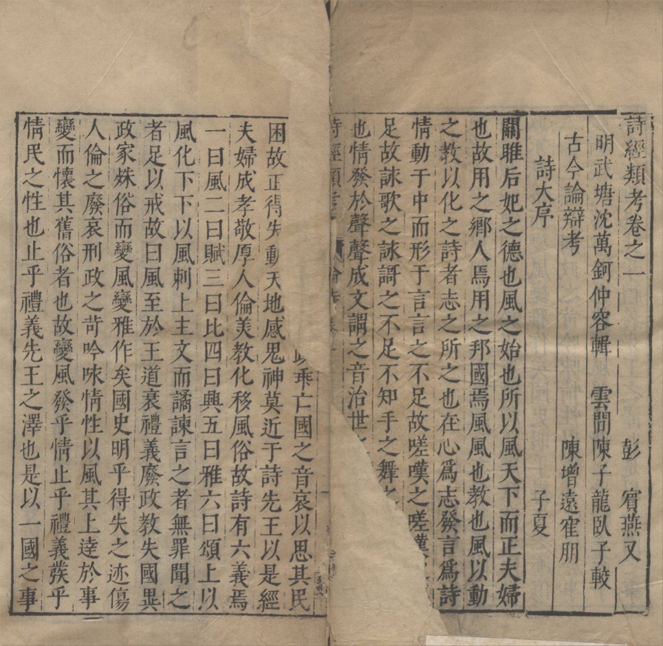 _诗经类考三十卷__