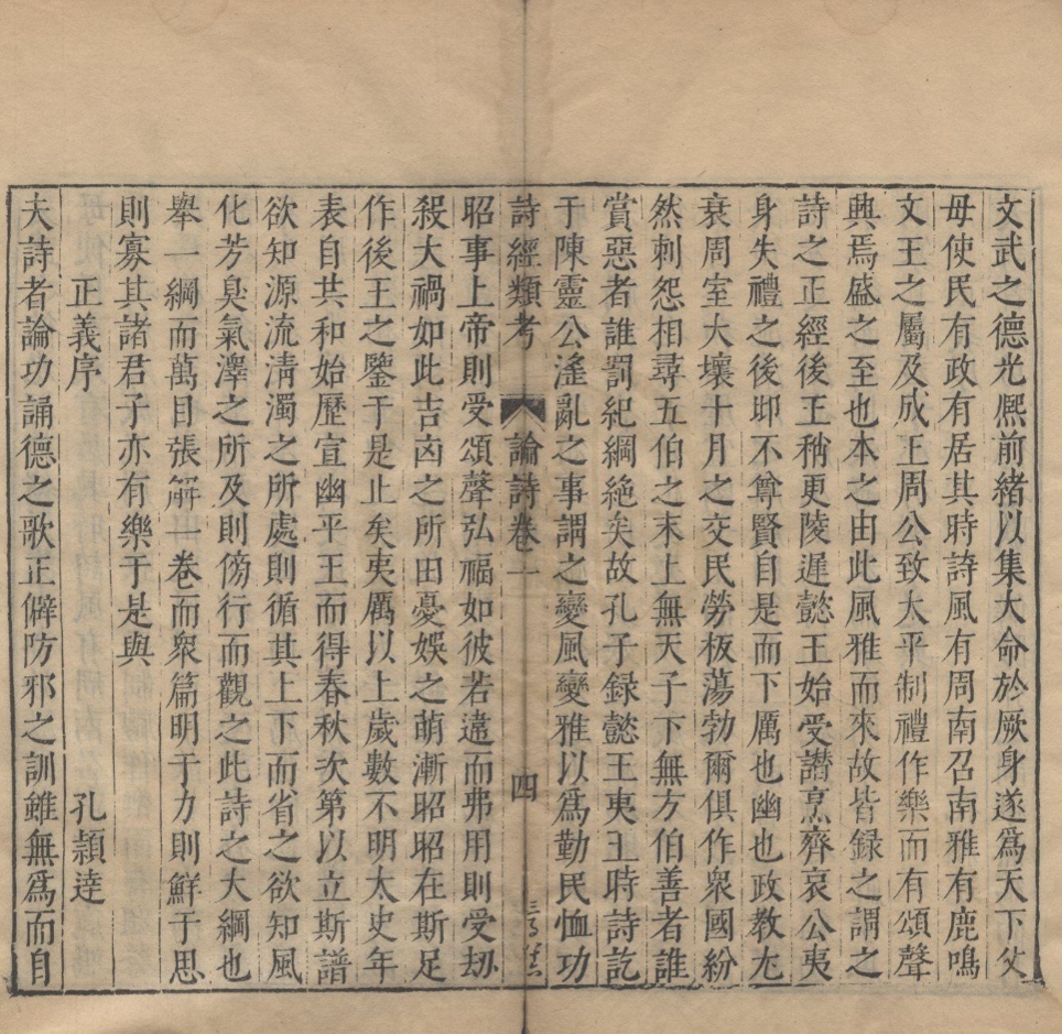 _诗经类考三十卷__