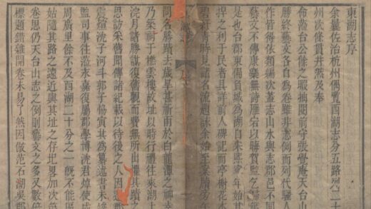 4597 东湖志二卷 0222182357 1.jpg