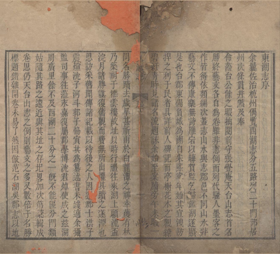 _东湖志二卷__
