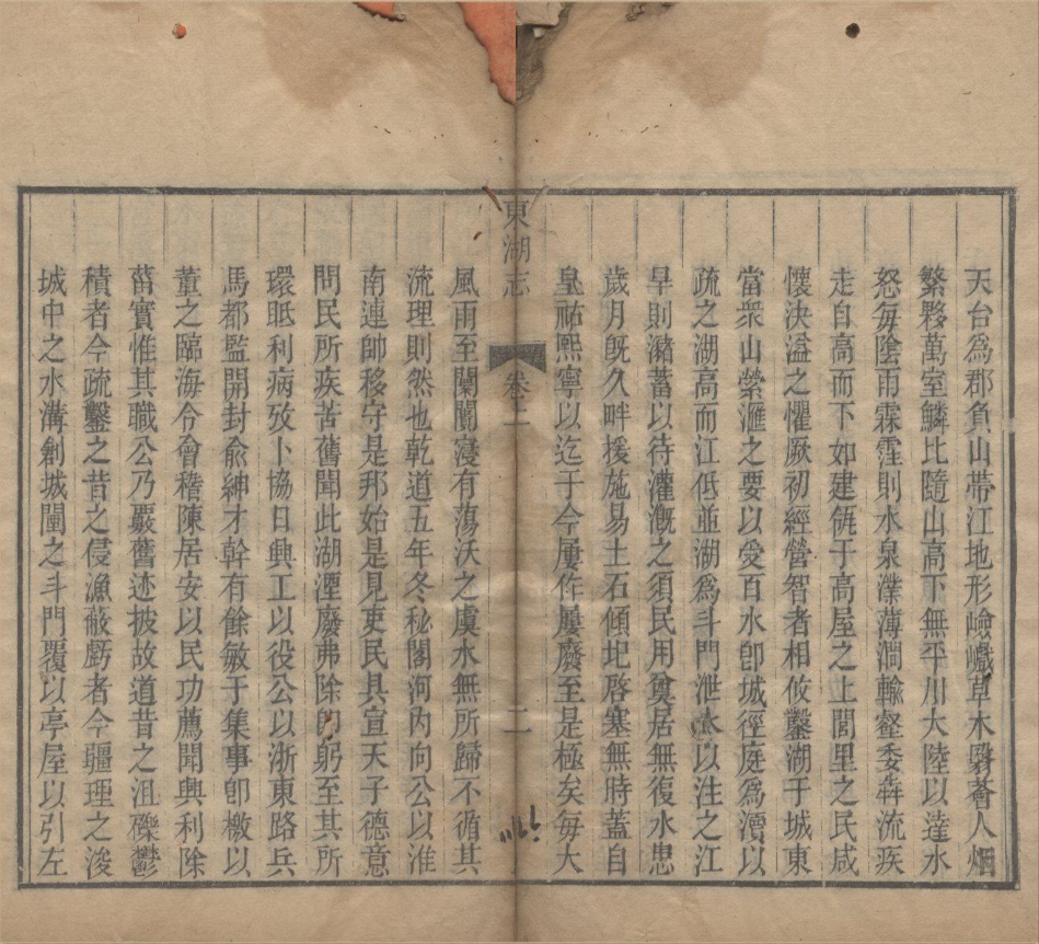 _东湖志二卷__