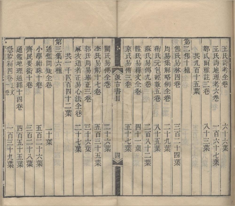 _小石山房丛书（存五种）__