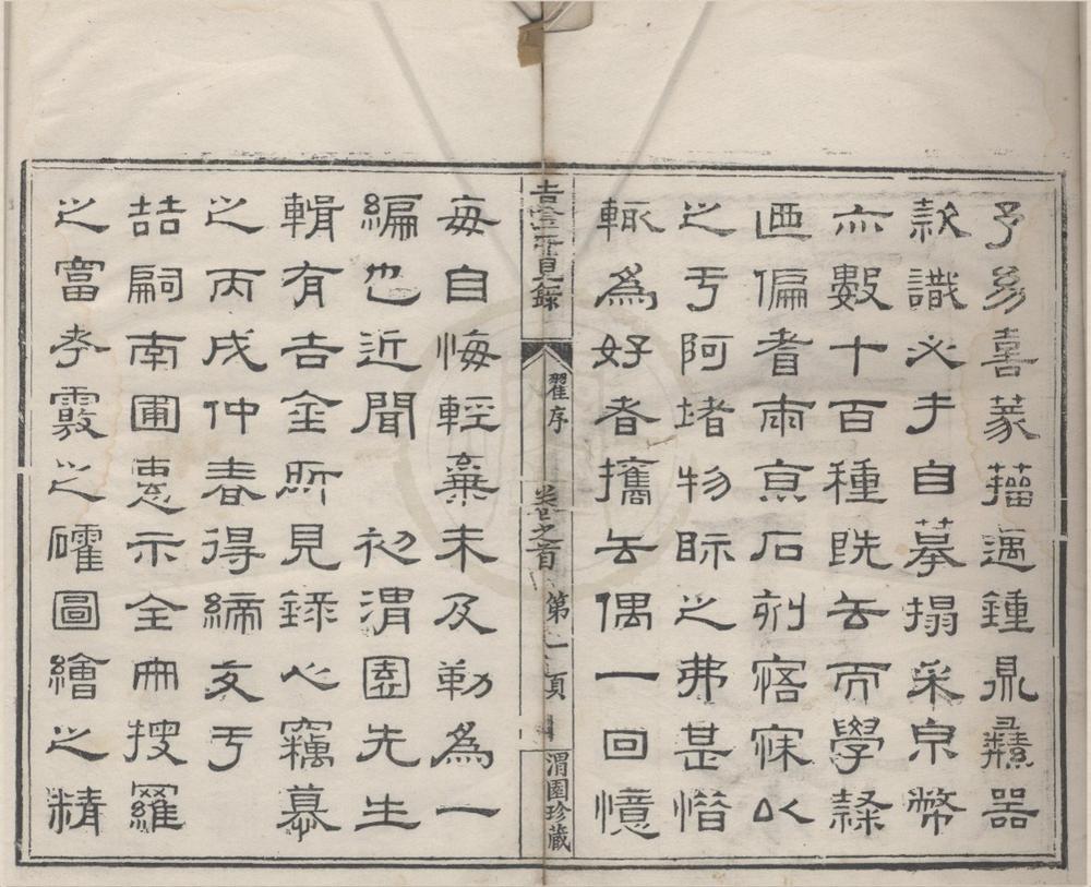 _吉金所见录十六卷首一卷末一卷__