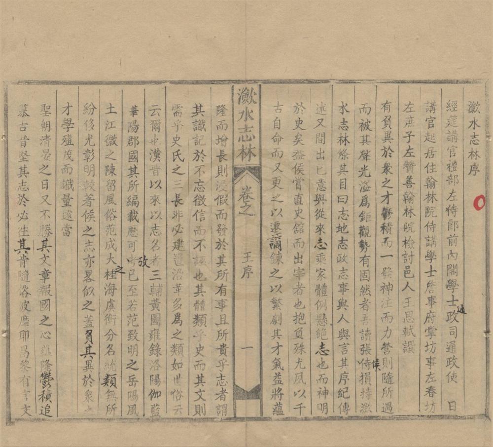 _(康熙)潋水志林二十六卷__