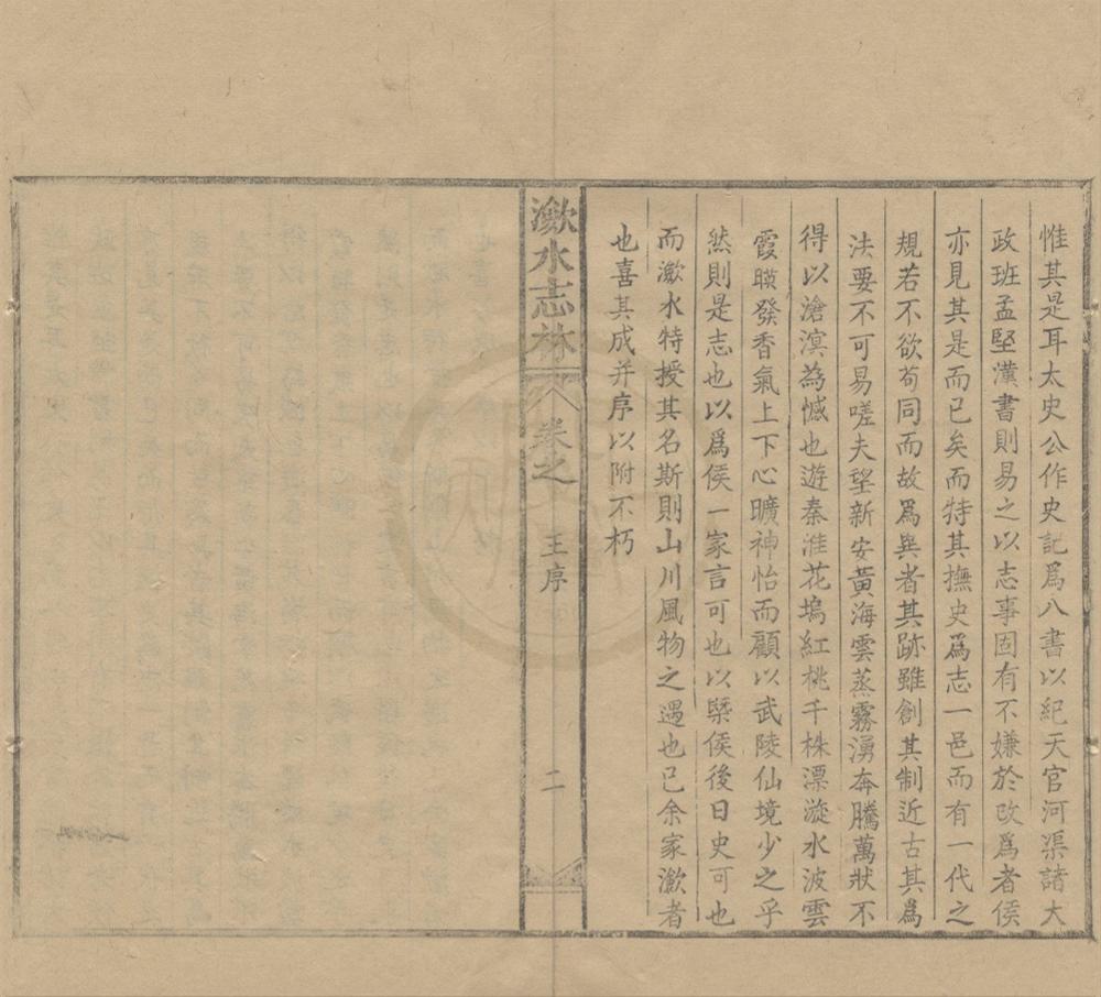 _(康熙)潋水志林二十六卷__
