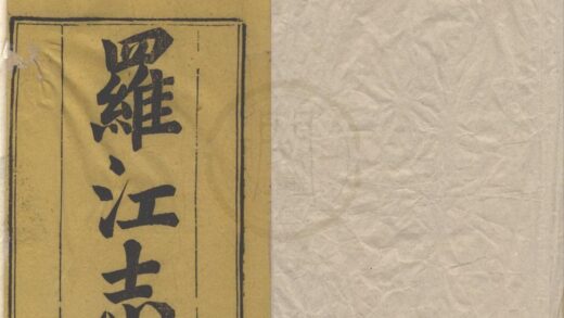 4603 嘉庆罗江县志十卷 0222182420 1.jpg