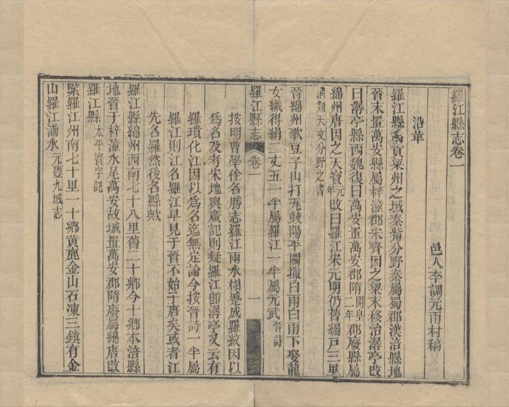 _(嘉庆)罗江县志十卷__