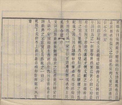 4604 吴兴合璧四卷首一卷 0222182424 1.jpg