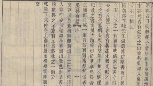 4604 吴兴合璧四卷首一卷 0222182424 1.jpg