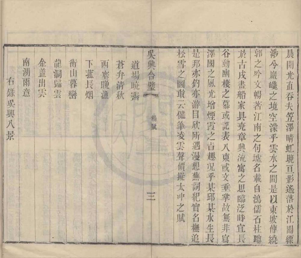 _吴兴合璧四卷首一卷__