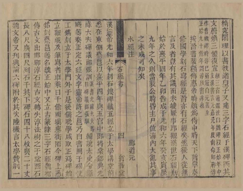_省吾堂四种（存三种）__