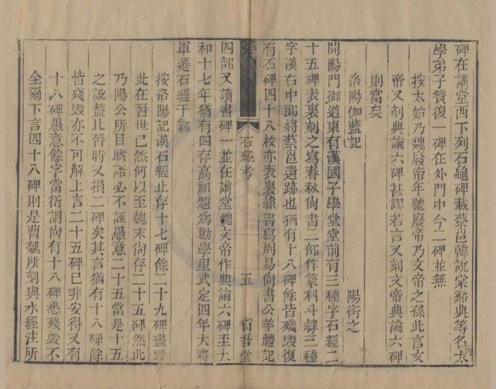 _省吾堂四种（存三种）__