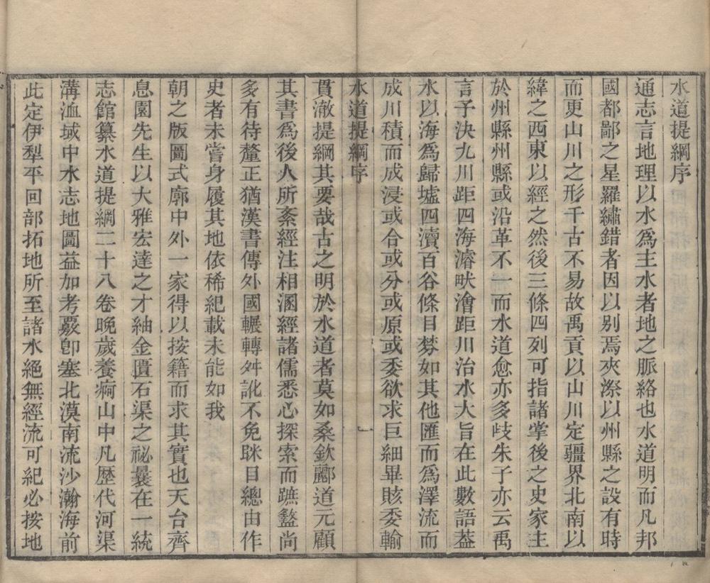 _水道提纲二十八卷__