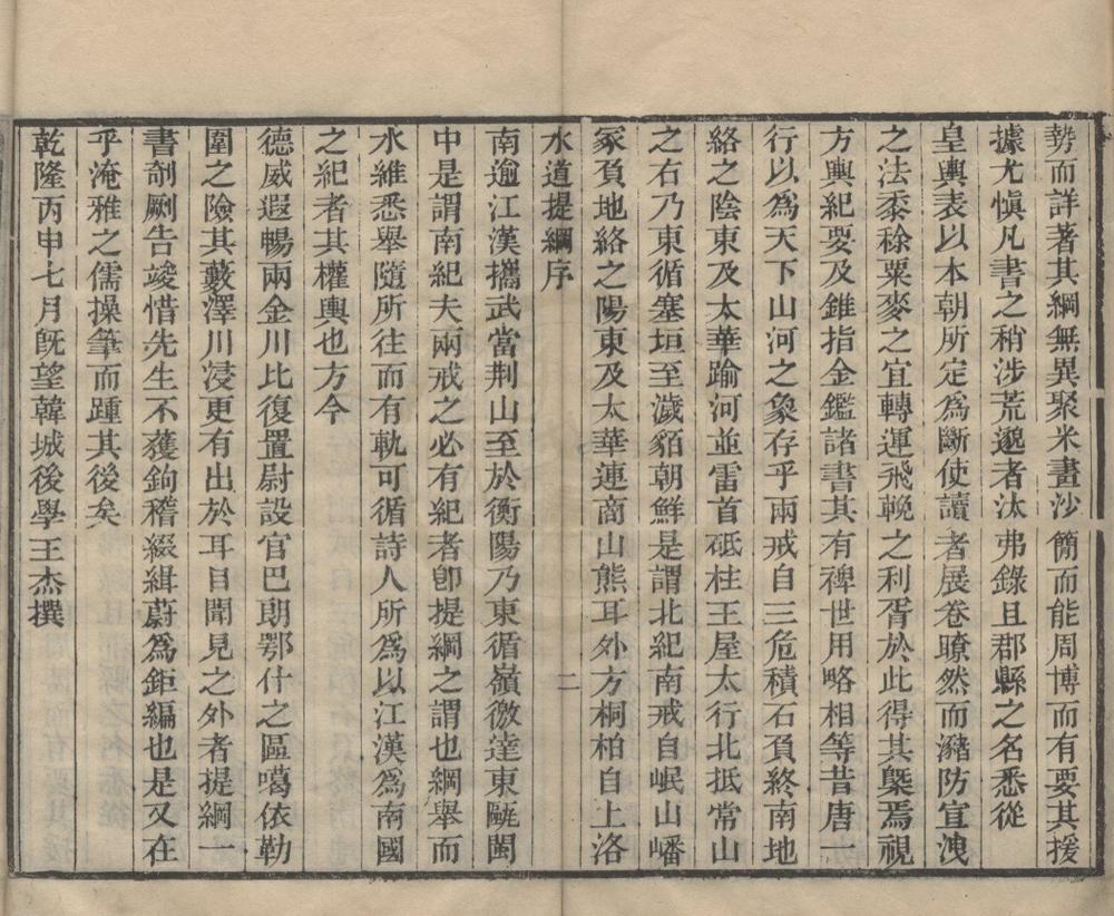 _水道提纲二十八卷__