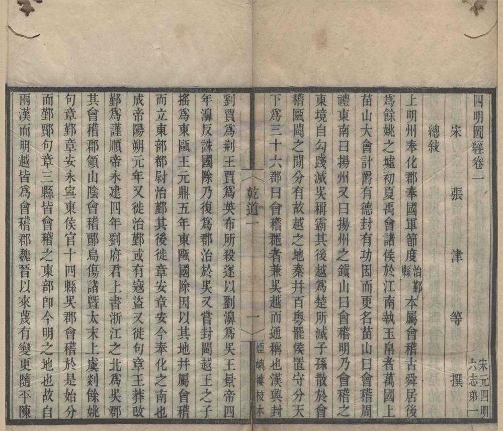 _(干道)四明图经十二卷__