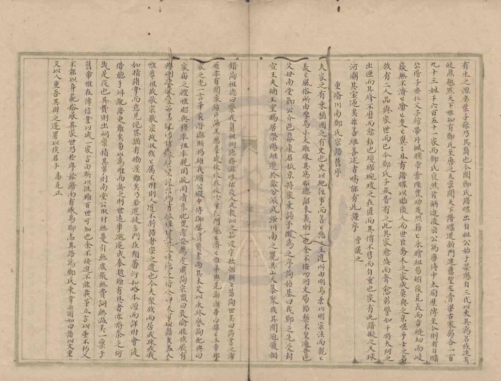 _续修川南郑氏宗谱不分卷__